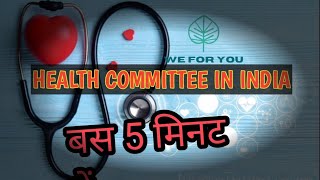 Health committees in India  community health nursing [upl. by Putnem947]