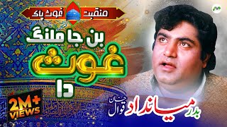 Badar Miandad Khan Qawwal  Ban Ja Malang Ghaus Da  Top Qawwali [upl. by Ettesil]