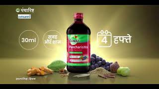 Make your digestive system strong with Zandu Pancharishta  20 Sec [upl. by Anelrad]