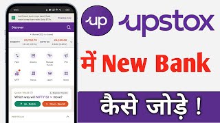 Upstox Me New Bank Laise Jode 2025 [upl. by Topping867]