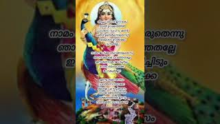 അച്ഛാ ഞാൻ ഇന്നലെ🙏bhakthisongsmalayalamlyricsorunarupushpam [upl. by Rebmik374]