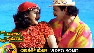 Intlo Illalu Vantintlo Priyuralu Telugu Movie Songs  Chilakatho Majaa Song  Venkatesh  Soundarya [upl. by Gnaig]