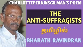 The AntiSuffragists by Charlotte Perkins Gilman  in Tamil  NEW PG TRB  Bharath Ravindran [upl. by Sower]