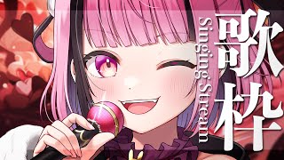 【 歌枠  KARAOKE 】1 同接200目指して歌うぞ ✧ 初見歓迎  singing stream【 JP Vtuber  餅々さくら 】 [upl. by Koloski]