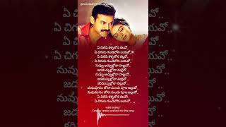 Ye Chilipi Kallalona Song Lyrics from Garshana Movie  Venkatesh  Asin  Telugu Love Song [upl. by Fedak168]