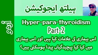 Hyperparathyroidism  Part2  Urdu  Prof Dr Javed Iqbal FAROOQI [upl. by Athene]