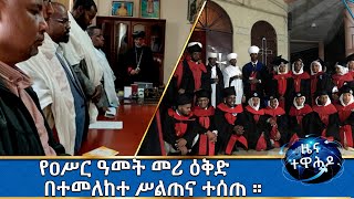 MK TV  ዕለታዊ መረጃዎች  የዐሥር ዓመት መሪ ዕቅድ በተመለከተ ሥልጠና ተሰጠ። [upl. by Maje737]