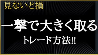 【必見】ハマると最強のスイングトレードになる [upl. by Otcefrep]