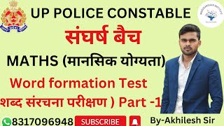 MATHS Reasoning Word Formetion  शब्द संरचना परीक्षण  Part1  Short ट्रिक के साथ By Akhilesh Sir [upl. by Garris]