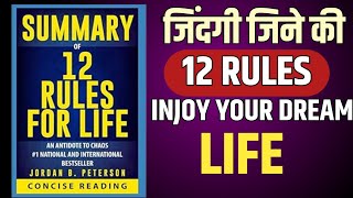 12 Rules for Life by Jorden Peterson Audiobook  Book Summary in Hindi [upl. by Arrehs]