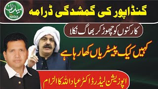 Apposition leader KP Assembly Dr Ibadullah media Talk  Ali Amin Gandapur  PMLN  PTI  Imran khan [upl. by Nebe132]