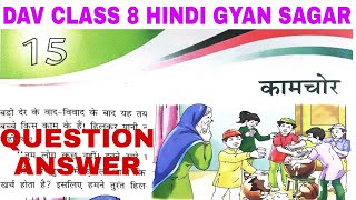 DAV CLASS 8 HINDI GYAN SAGAR CHAPTER 15 QUESTION ANSWER कामचोर  EDUMAGNET ACADEMY [upl. by Adnohsor883]