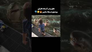 طفل يحب اسماك القرش ويتحول لسمكة🐬🔥 voiceover قصص اكسبلور [upl. by Edaw]