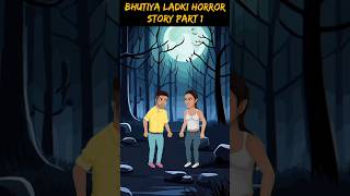 Bhutiya ladkihorror story part 1  bhutiya story  horror kahani  bhutiya story [upl. by Durand]