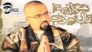 Don Bigg  Al Khouf Official Audio [upl. by Eniretak879]