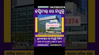 Urgent Need Security Guard in Bhubaneswar  Hospital Job vacancy odisha odishajob jobs shorts [upl. by Joash]