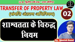 Rule against perpetuity in hindi  शाश्वतता के विरुद्ध नियम  judicial law classes [upl. by Daus]