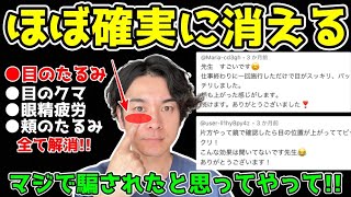 【50代女性でも若返る✨】目を閉じるだけで目のたるみと目のクマが嘘みたいに解消！表情筋もどんどん活性化して頬のたるみ・ほうれい線・顔のシワも消える若返りエクササイズ [upl. by Artemis]