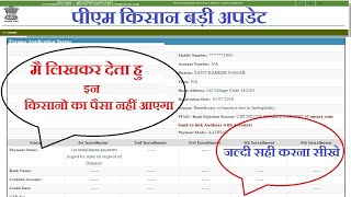 UID NEVER ENABLE FOR DBT  link Aadhaar with Account  Farmer Record has been rejected by PFMS [upl. by Bokaj]