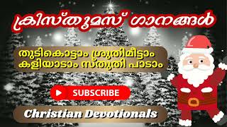 Thudi kottam  Malayalam Christmas Carol Songs [upl. by Mab]