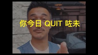 Brian cha 問你今日Quit 咗未 [upl. by Tivad]