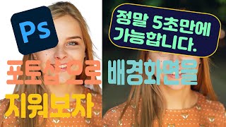 제5강 포토샵으로 배경화면 지우는법  2024 포토샵 한글판  무료강의 마스크를활용한 포토샵 누끼따는법 [upl. by Eemiaj781]