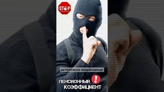 Пенсионный коэффициент поокраински от Фекалии Хвойды мошенникивинтернете госуслуги юмор пранк [upl. by Mireielle]