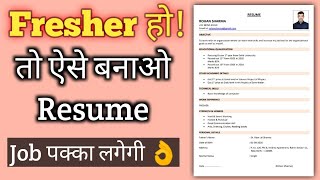 Resume Format for Freshers  Step by Step  Ms Word  Learning Zone [upl. by Kegan]