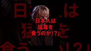 「嘘だろ…日本人は〇〇を食うのか！？」アルマゲドン俳優が驚愕した食べ物 気になる日本 [upl. by Selokcin]