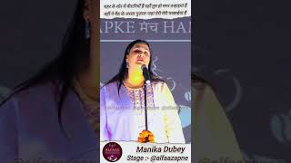 Manika Dubey at Alfaaz Apne manika manikadubey poetry shayari kavisammelan geet ghazal song [upl. by Limoli]