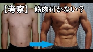 DIY Work Out ♯116 【筋トレ初心者・考察②】 筋トレ 筋肉が付かないのは？ 161125 [upl. by Yovonnda]