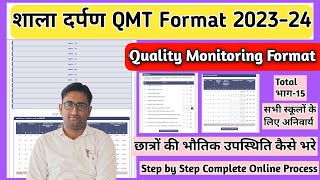 How to fill Qmt On shala darpan  Qmt kaise bhare Qmt Entry on shala darpan  Qmt Shala darpan [upl. by Euqirat80]