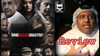 The Tashkent Files Movie Review by Hamad Al Reyami Mithun Chakraborty ريفيو فيلم هندي بطولة ميثون [upl. by Im]