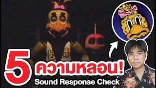 Sound Response Check  รวม 5 ความหลอน ที่แอบอยู่ในคลิป [upl. by Nerro]