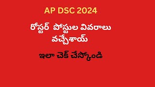 AP DSC VACANCIES RESERVATION WISE [upl. by Gnuhc]