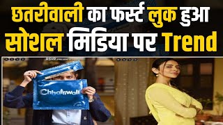 छतरीवाला हुआ Trend  Chatriwali  Chatriwali Trailer Rakul Preet Singh  Chhatriwali  Condom Tester [upl. by Slavin]